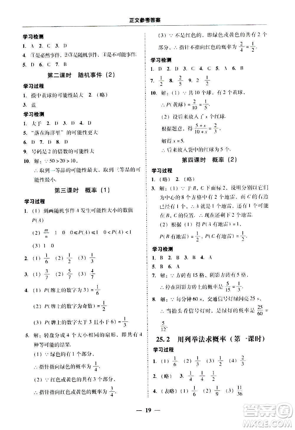 廣東經(jīng)濟(jì)出版社2020年百分導(dǎo)學(xué)數(shù)學(xué)九年級全一冊人教版答案