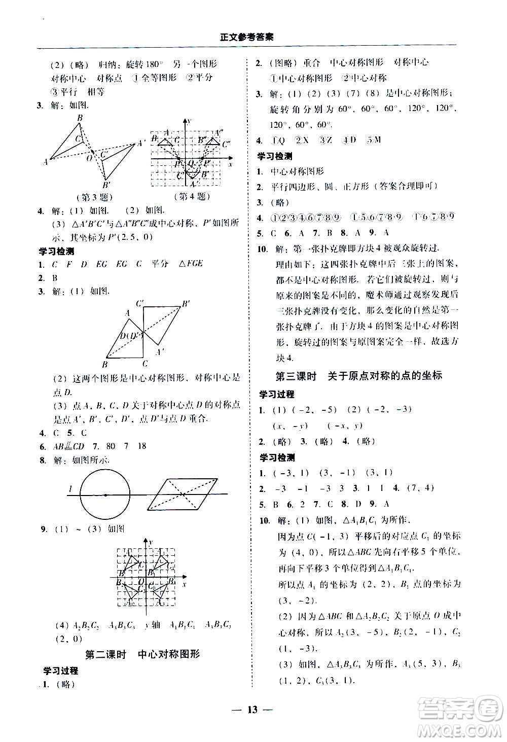 廣東經(jīng)濟(jì)出版社2020年百分導(dǎo)學(xué)數(shù)學(xué)九年級全一冊人教版答案