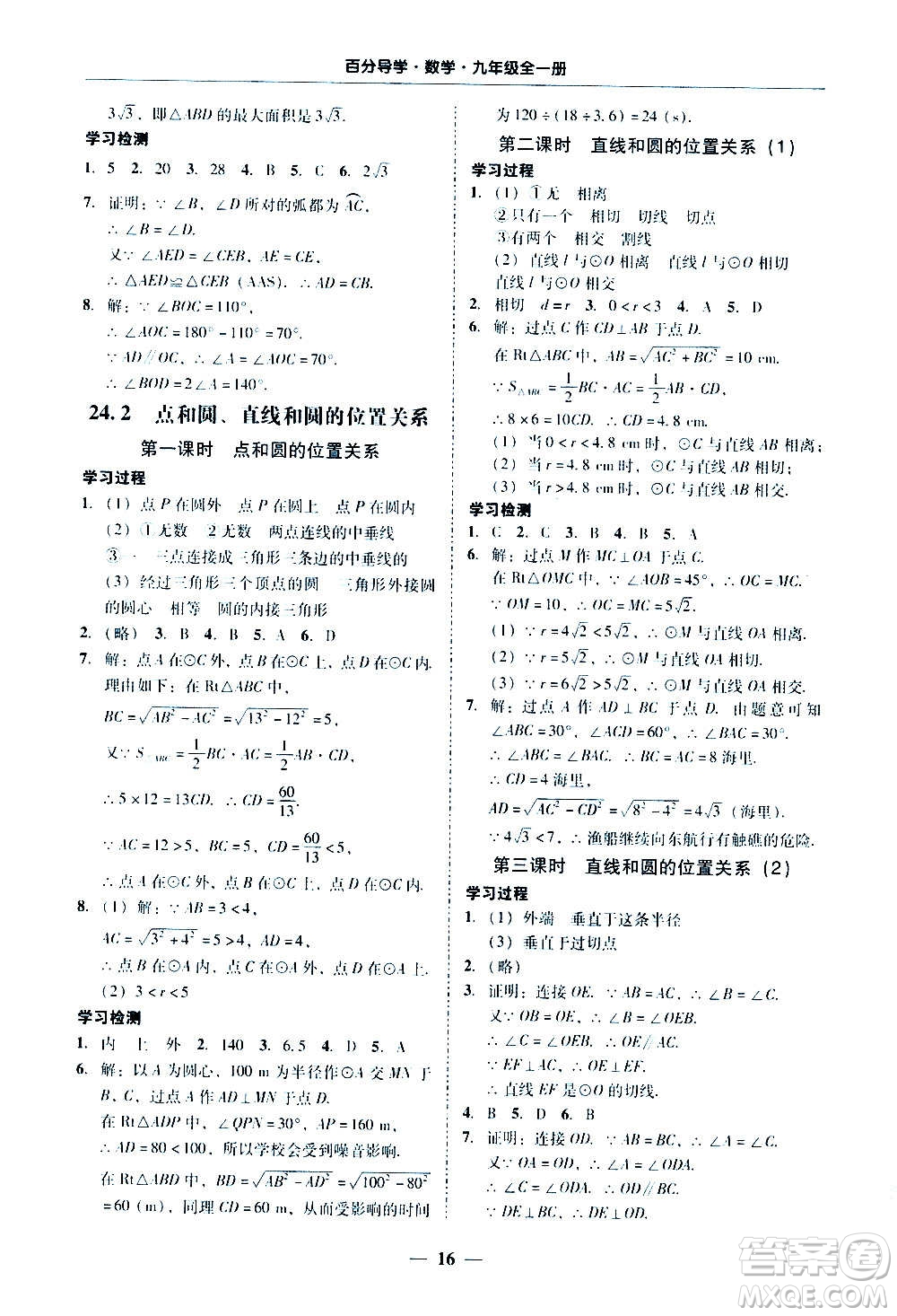 廣東經(jīng)濟(jì)出版社2020年百分導(dǎo)學(xué)數(shù)學(xué)九年級全一冊人教版答案
