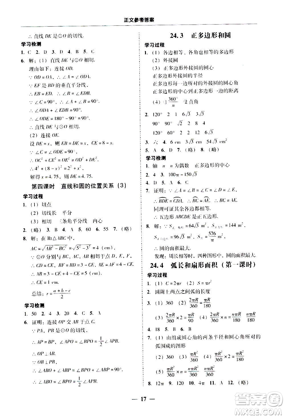 廣東經(jīng)濟(jì)出版社2020年百分導(dǎo)學(xué)數(shù)學(xué)九年級全一冊人教版答案