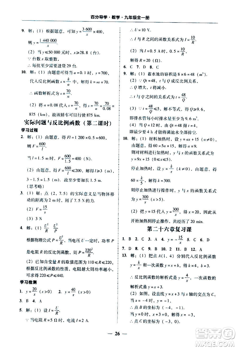 廣東經(jīng)濟(jì)出版社2020年百分導(dǎo)學(xué)數(shù)學(xué)九年級全一冊人教版答案