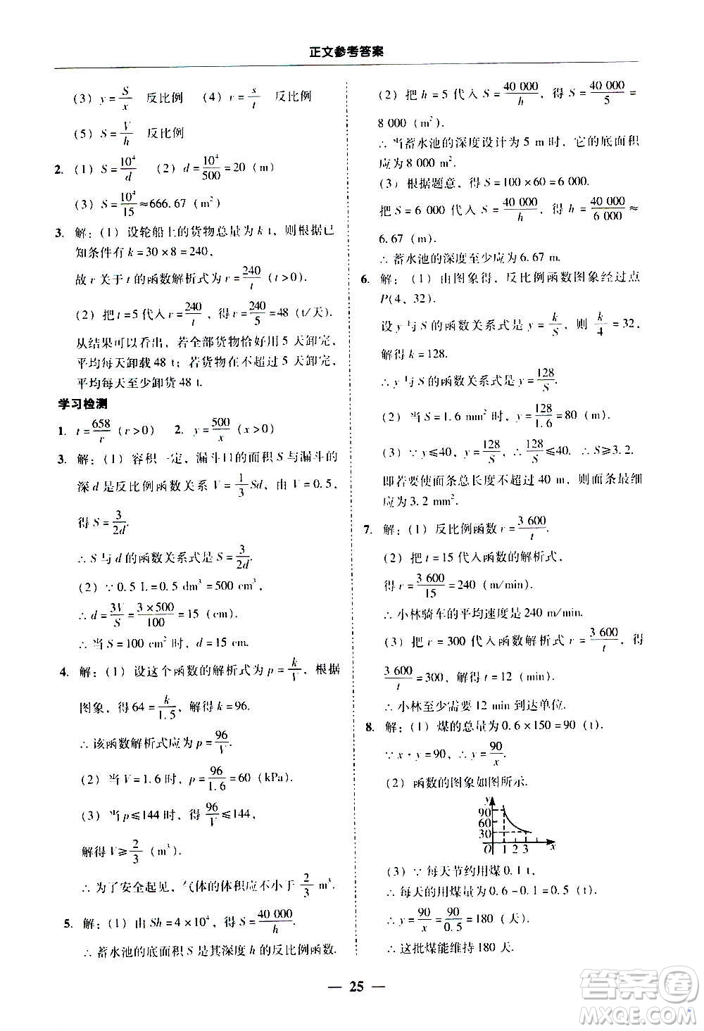 廣東經(jīng)濟(jì)出版社2020年百分導(dǎo)學(xué)數(shù)學(xué)九年級全一冊人教版答案