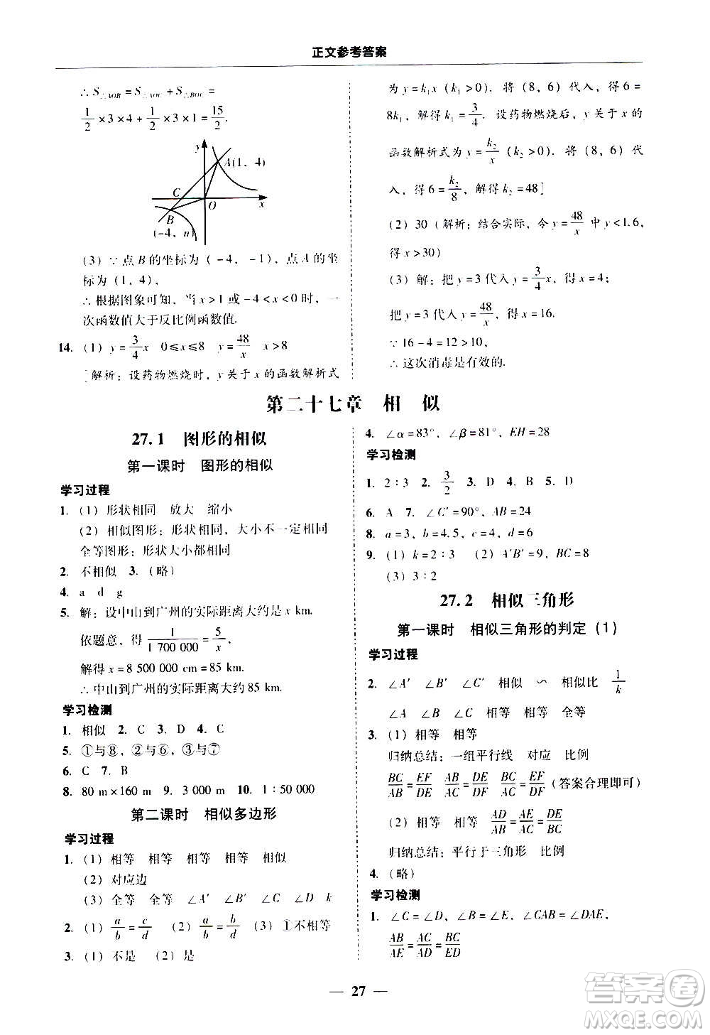 廣東經(jīng)濟(jì)出版社2020年百分導(dǎo)學(xué)數(shù)學(xué)九年級全一冊人教版答案