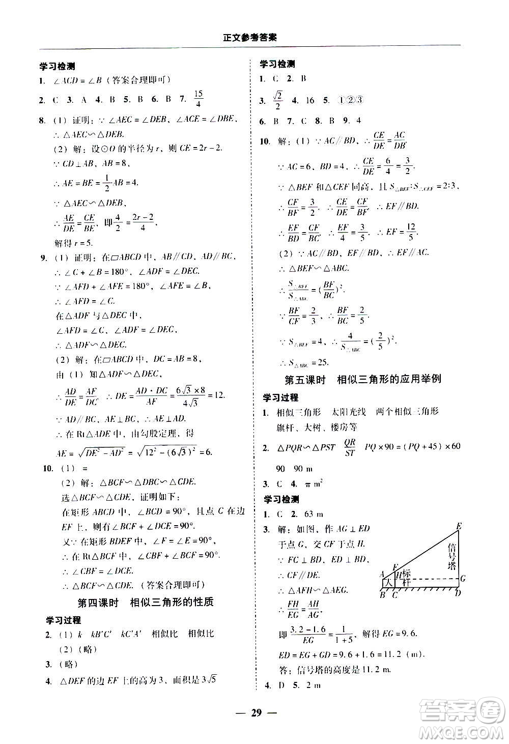 廣東經(jīng)濟(jì)出版社2020年百分導(dǎo)學(xué)數(shù)學(xué)九年級全一冊人教版答案