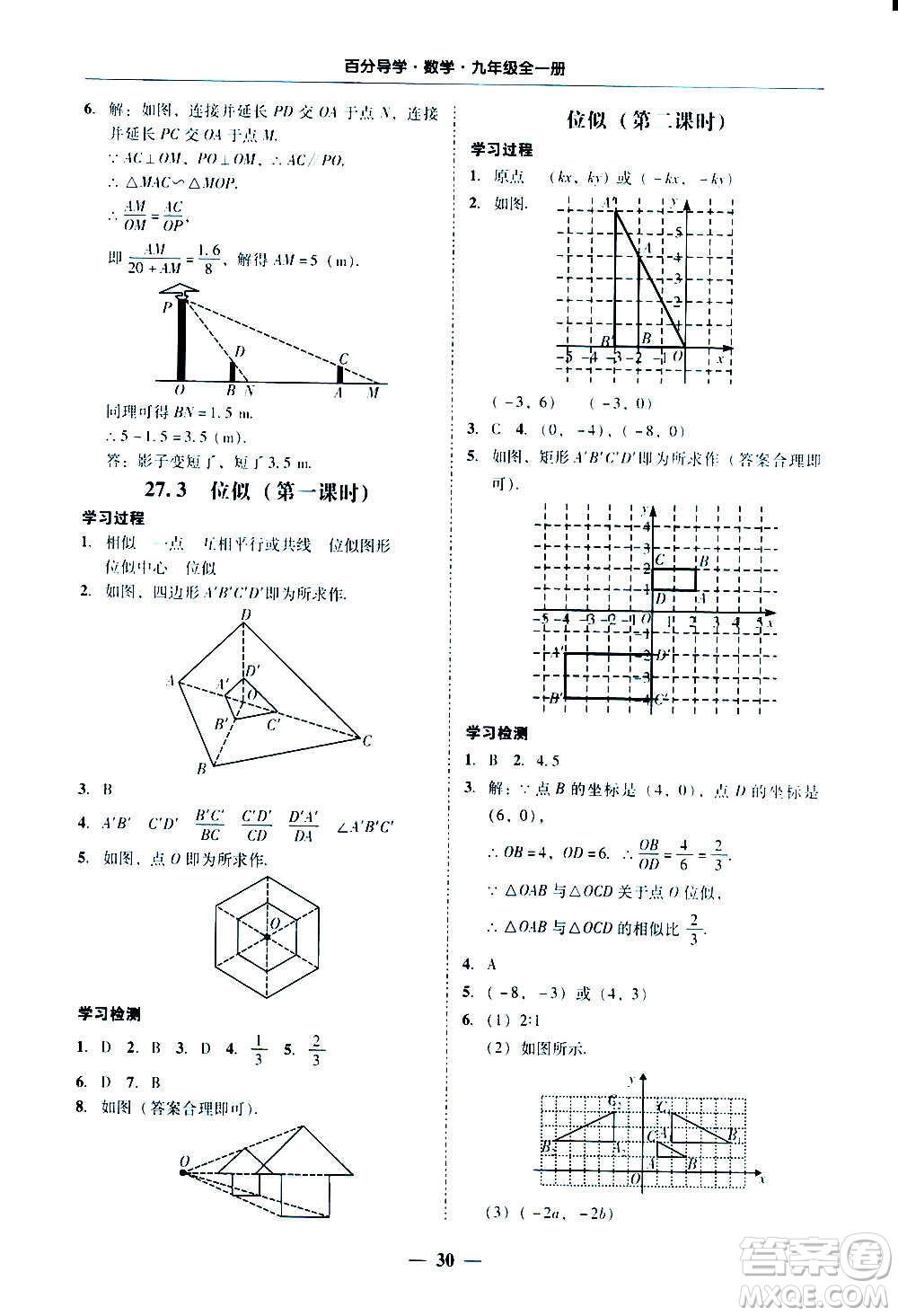 廣東經(jīng)濟(jì)出版社2020年百分導(dǎo)學(xué)數(shù)學(xué)九年級全一冊人教版答案