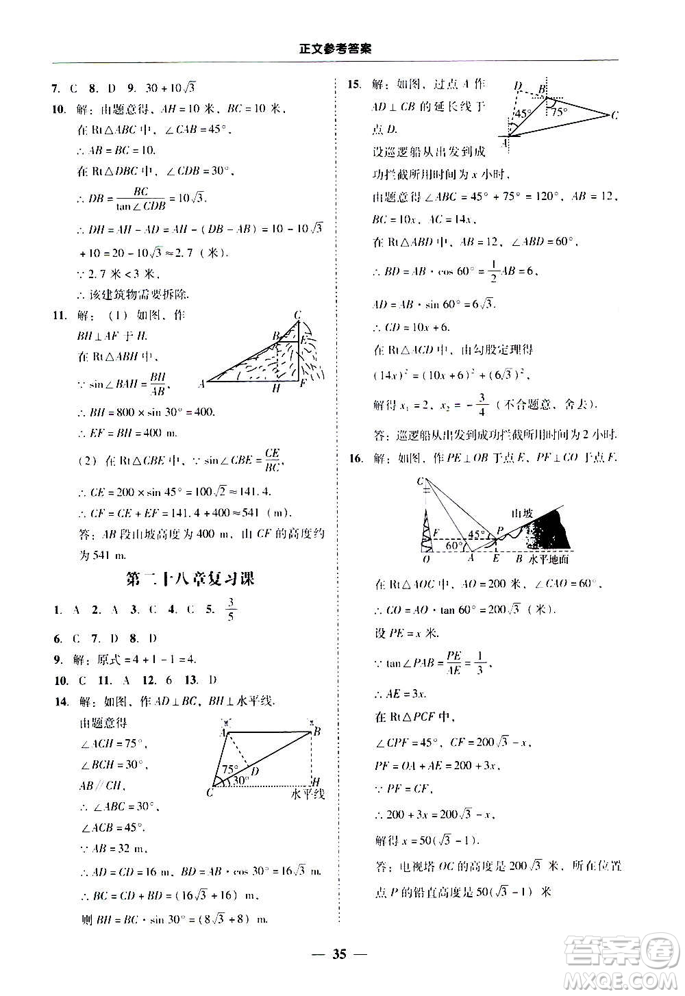 廣東經(jīng)濟(jì)出版社2020年百分導(dǎo)學(xué)數(shù)學(xué)九年級全一冊人教版答案