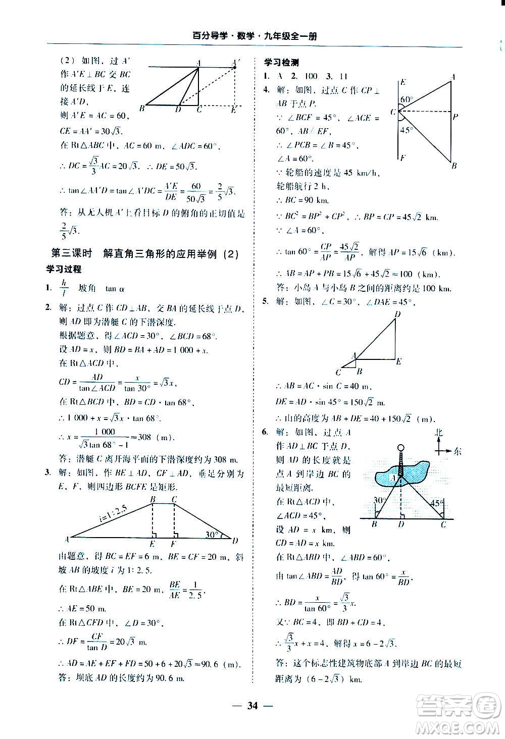 廣東經(jīng)濟(jì)出版社2020年百分導(dǎo)學(xué)數(shù)學(xué)九年級全一冊人教版答案