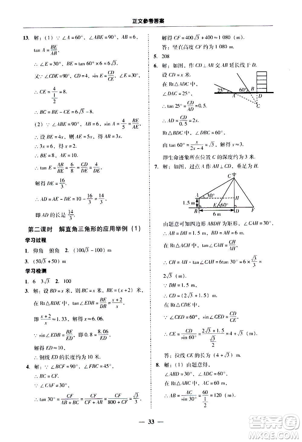 廣東經(jīng)濟(jì)出版社2020年百分導(dǎo)學(xué)數(shù)學(xué)九年級全一冊人教版答案