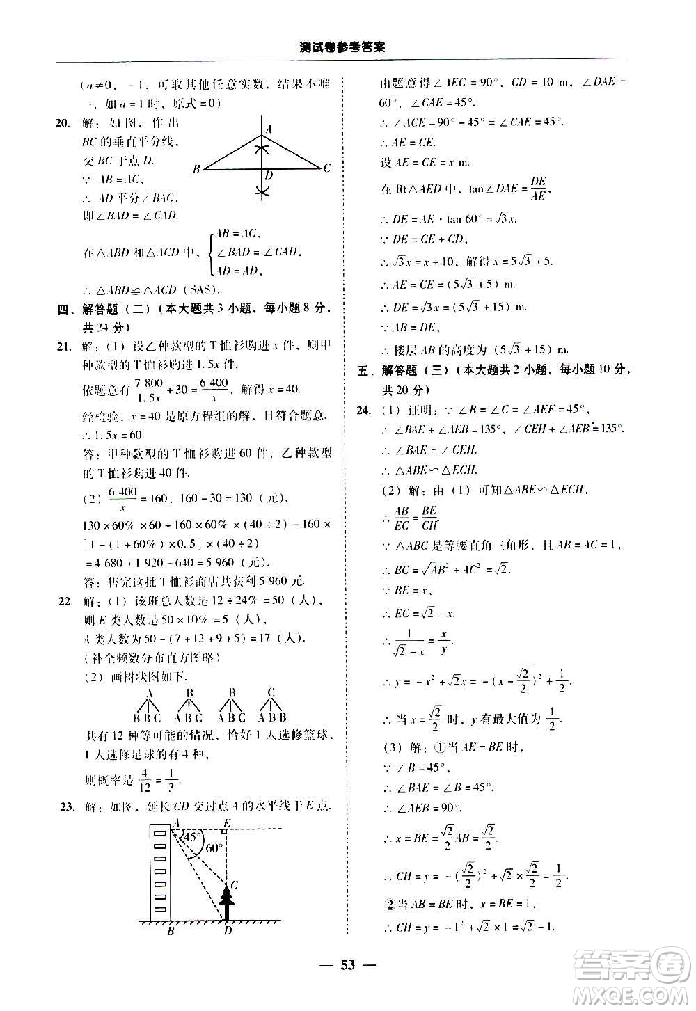 廣東經(jīng)濟(jì)出版社2020年百分導(dǎo)學(xué)數(shù)學(xué)九年級全一冊人教版答案