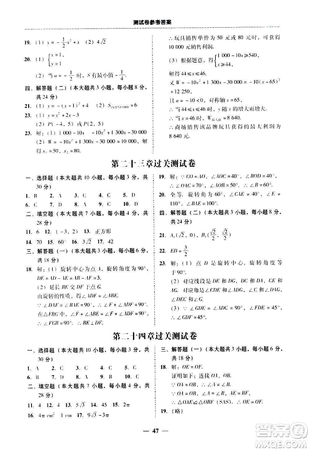 廣東經(jīng)濟(jì)出版社2020年百分導(dǎo)學(xué)數(shù)學(xué)九年級全一冊人教版答案