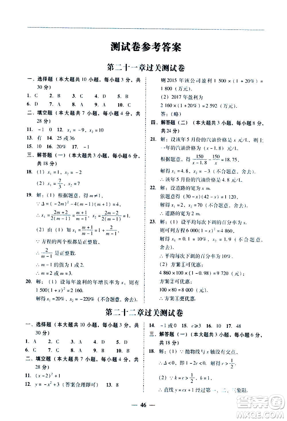 廣東經(jīng)濟(jì)出版社2020年百分導(dǎo)學(xué)數(shù)學(xué)九年級全一冊人教版答案
