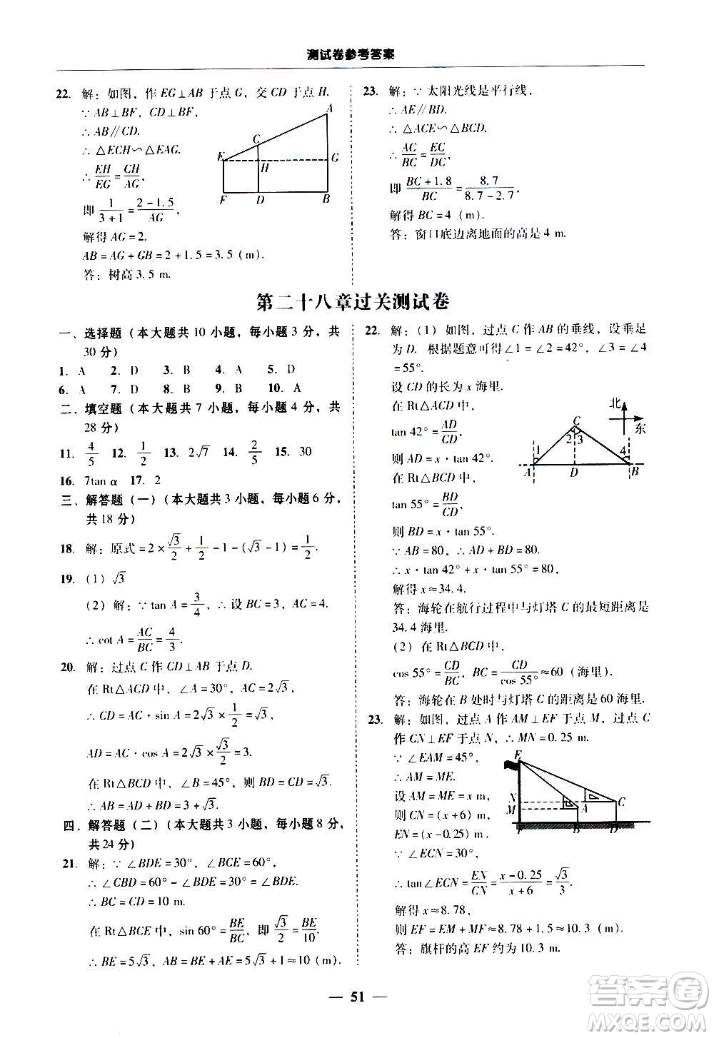廣東經(jīng)濟(jì)出版社2020年百分導(dǎo)學(xué)數(shù)學(xué)九年級全一冊人教版答案
