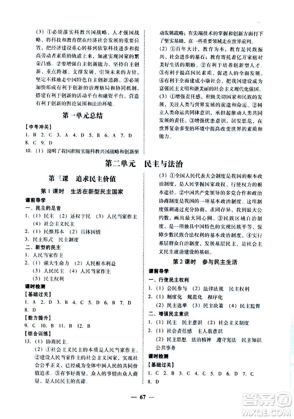 廣東經(jīng)濟出版社2020年百分導學道德與法治九年級全一冊人教版答案