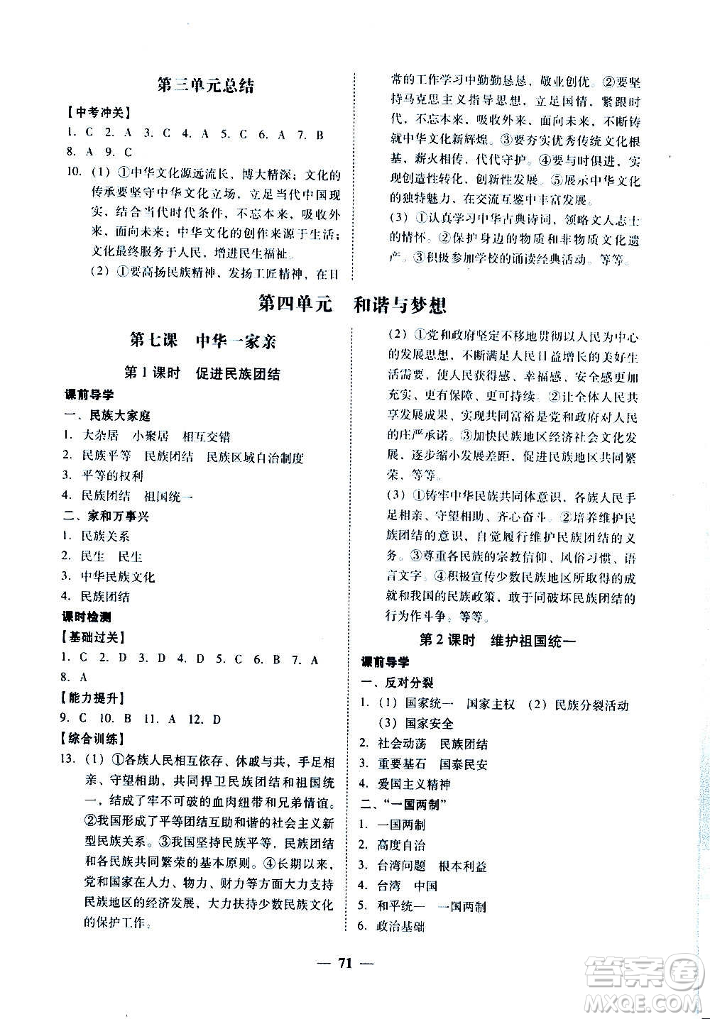 廣東經(jīng)濟出版社2020年百分導學道德與法治九年級全一冊人教版答案