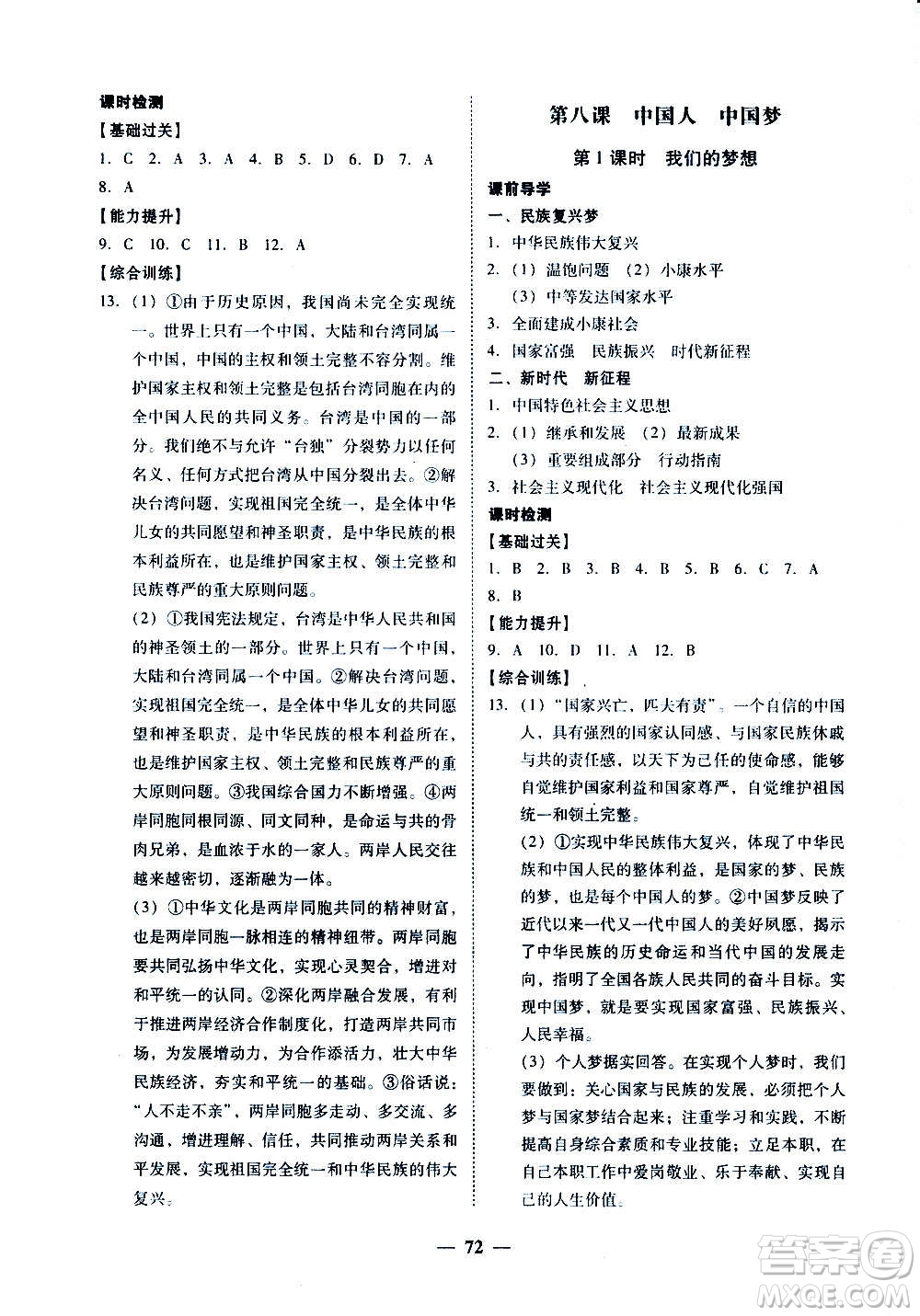 廣東經(jīng)濟出版社2020年百分導學道德與法治九年級全一冊人教版答案