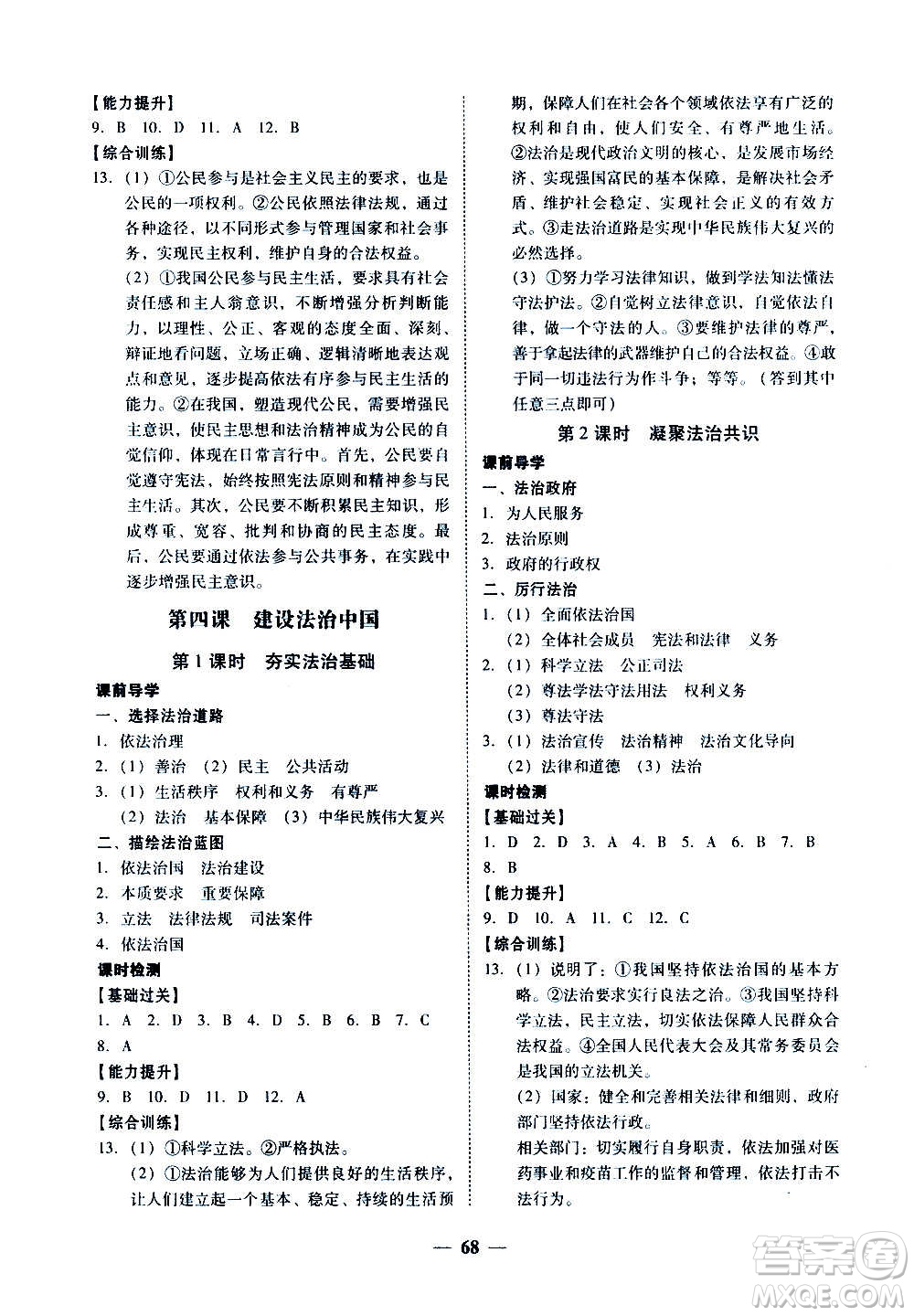 廣東經(jīng)濟出版社2020年百分導學道德與法治九年級全一冊人教版答案