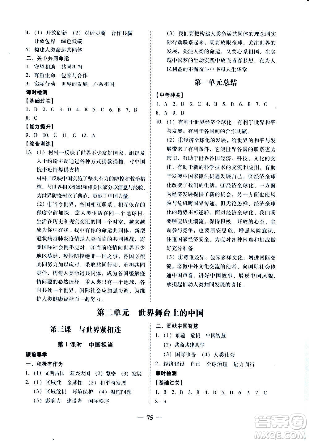 廣東經(jīng)濟出版社2020年百分導學道德與法治九年級全一冊人教版答案