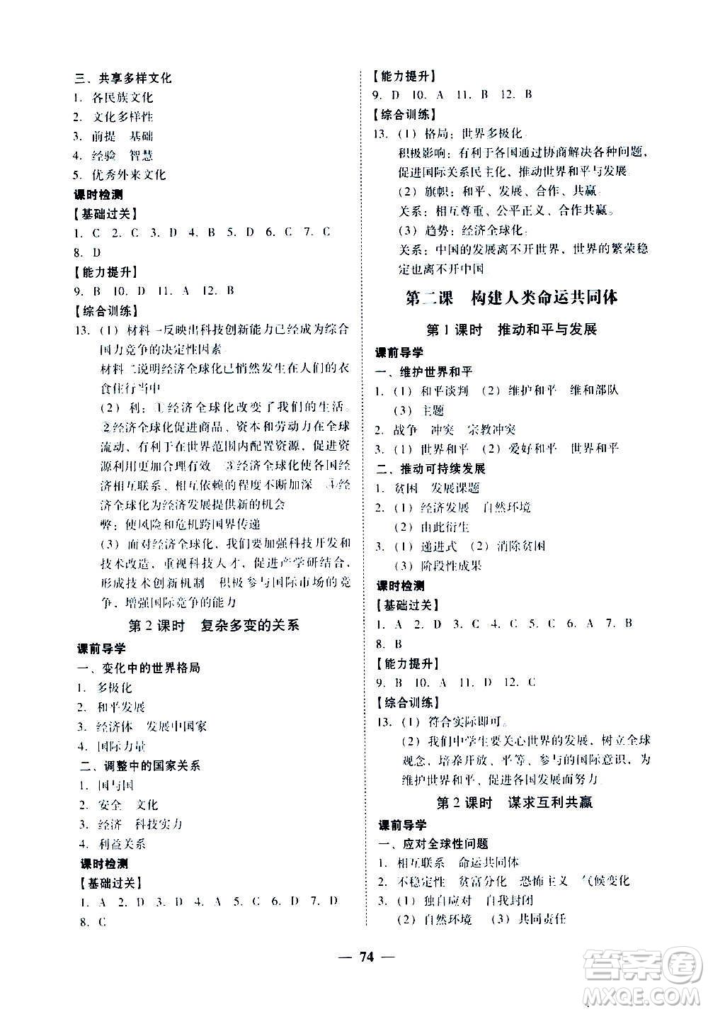 廣東經(jīng)濟出版社2020年百分導學道德與法治九年級全一冊人教版答案