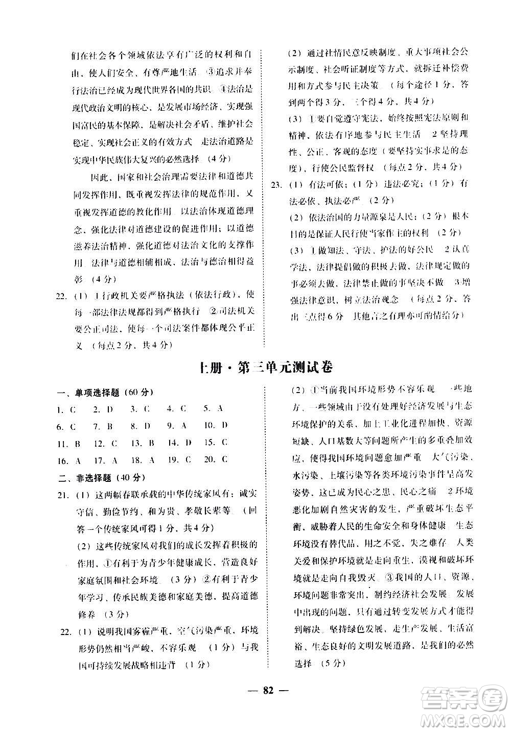 廣東經(jīng)濟出版社2020年百分導學道德與法治九年級全一冊人教版答案