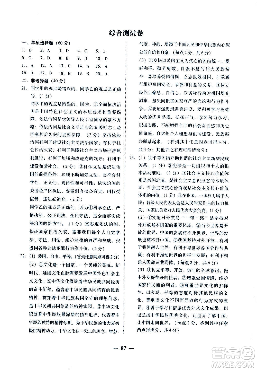 廣東經(jīng)濟出版社2020年百分導學道德與法治九年級全一冊人教版答案