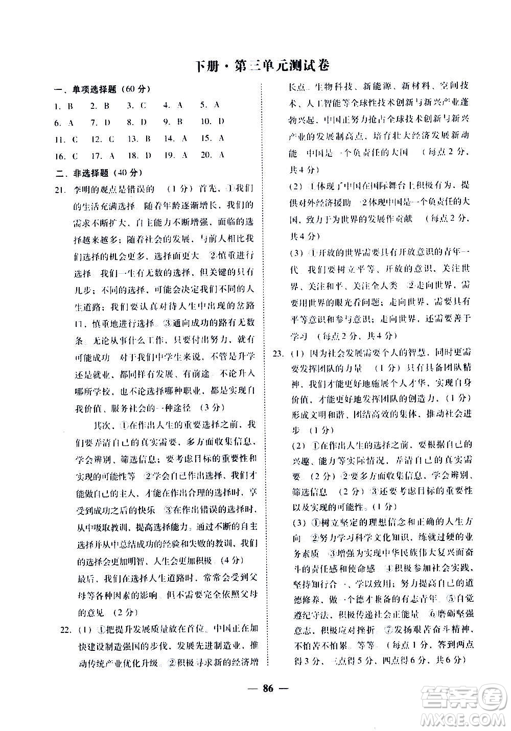 廣東經(jīng)濟出版社2020年百分導學道德與法治九年級全一冊人教版答案