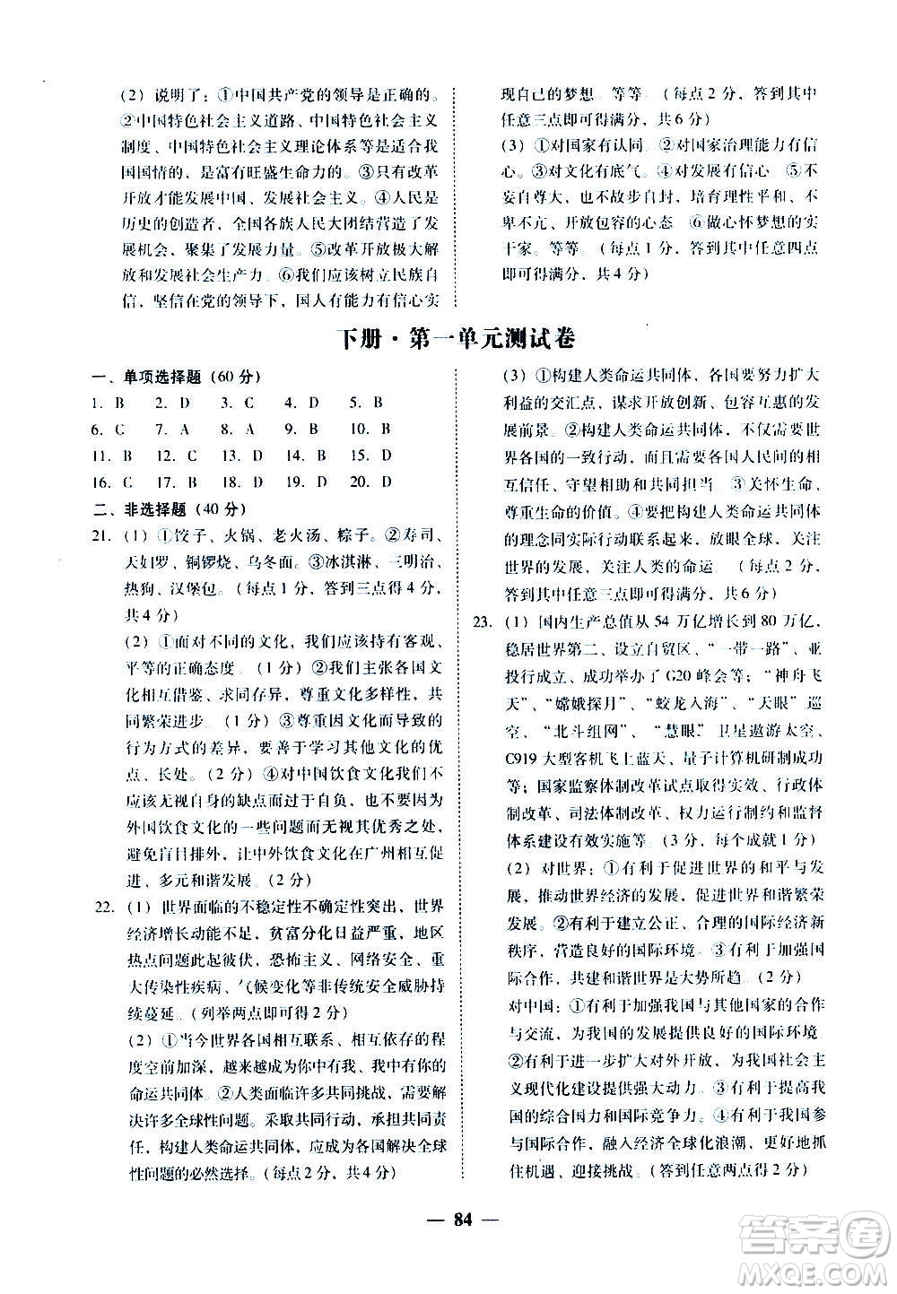 廣東經(jīng)濟出版社2020年百分導學道德與法治九年級全一冊人教版答案