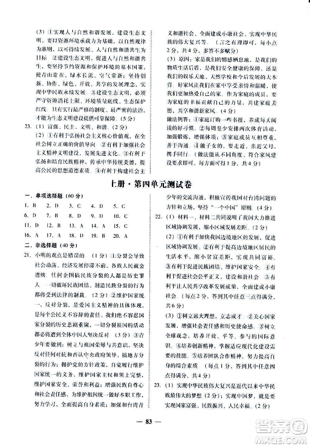 廣東經(jīng)濟出版社2020年百分導學道德與法治九年級全一冊人教版答案