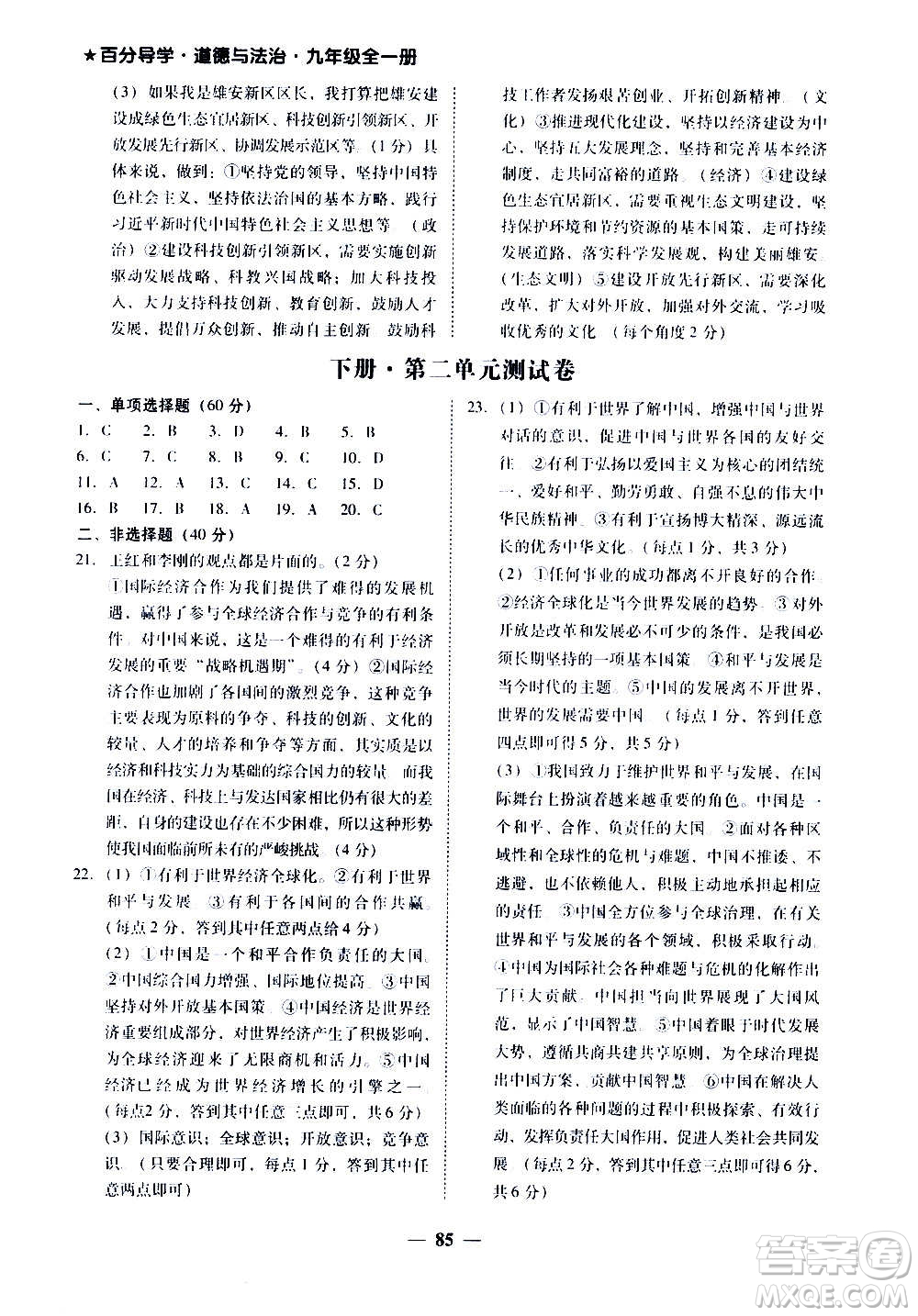 廣東經(jīng)濟出版社2020年百分導學道德與法治九年級全一冊人教版答案