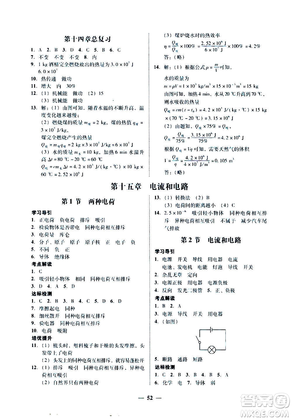 廣東經(jīng)濟(jì)出版社2020年百分導(dǎo)學(xué)物理九年級(jí)全一冊(cè)人教版答案