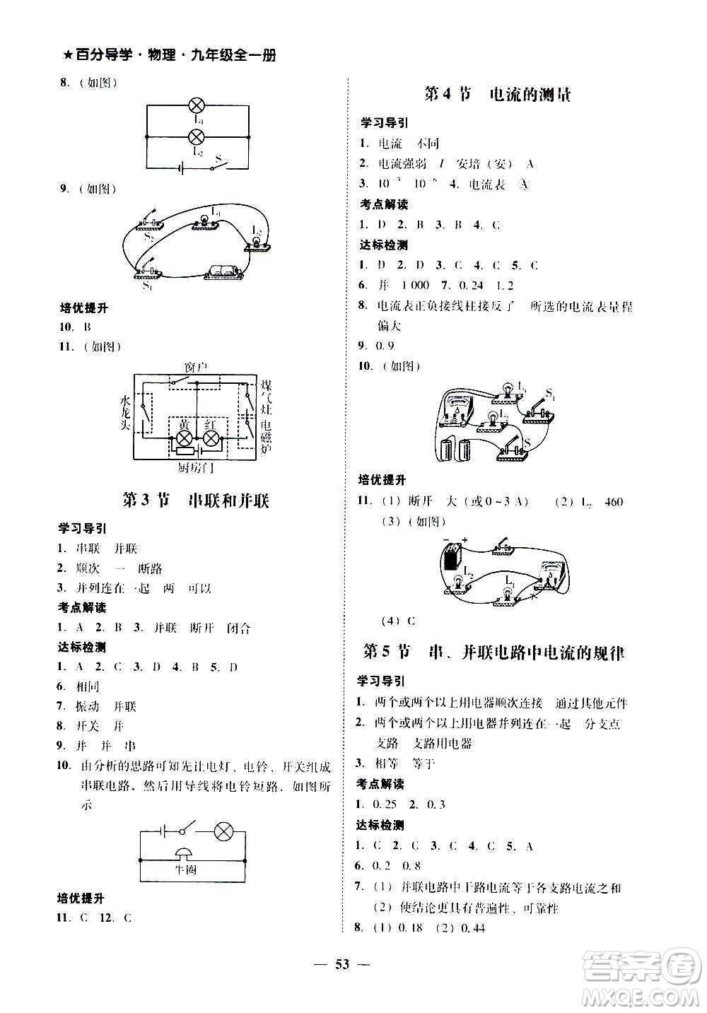 廣東經(jīng)濟(jì)出版社2020年百分導(dǎo)學(xué)物理九年級(jí)全一冊(cè)人教版答案