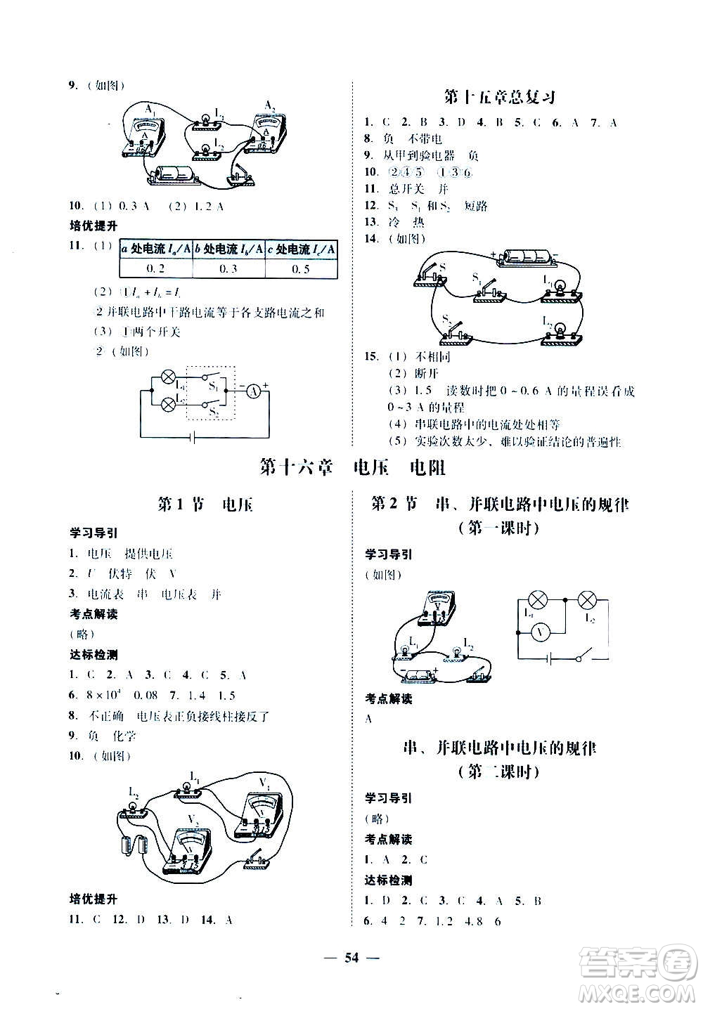 廣東經(jīng)濟(jì)出版社2020年百分導(dǎo)學(xué)物理九年級(jí)全一冊(cè)人教版答案