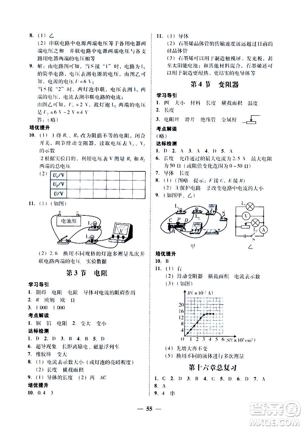 廣東經(jīng)濟(jì)出版社2020年百分導(dǎo)學(xué)物理九年級(jí)全一冊(cè)人教版答案