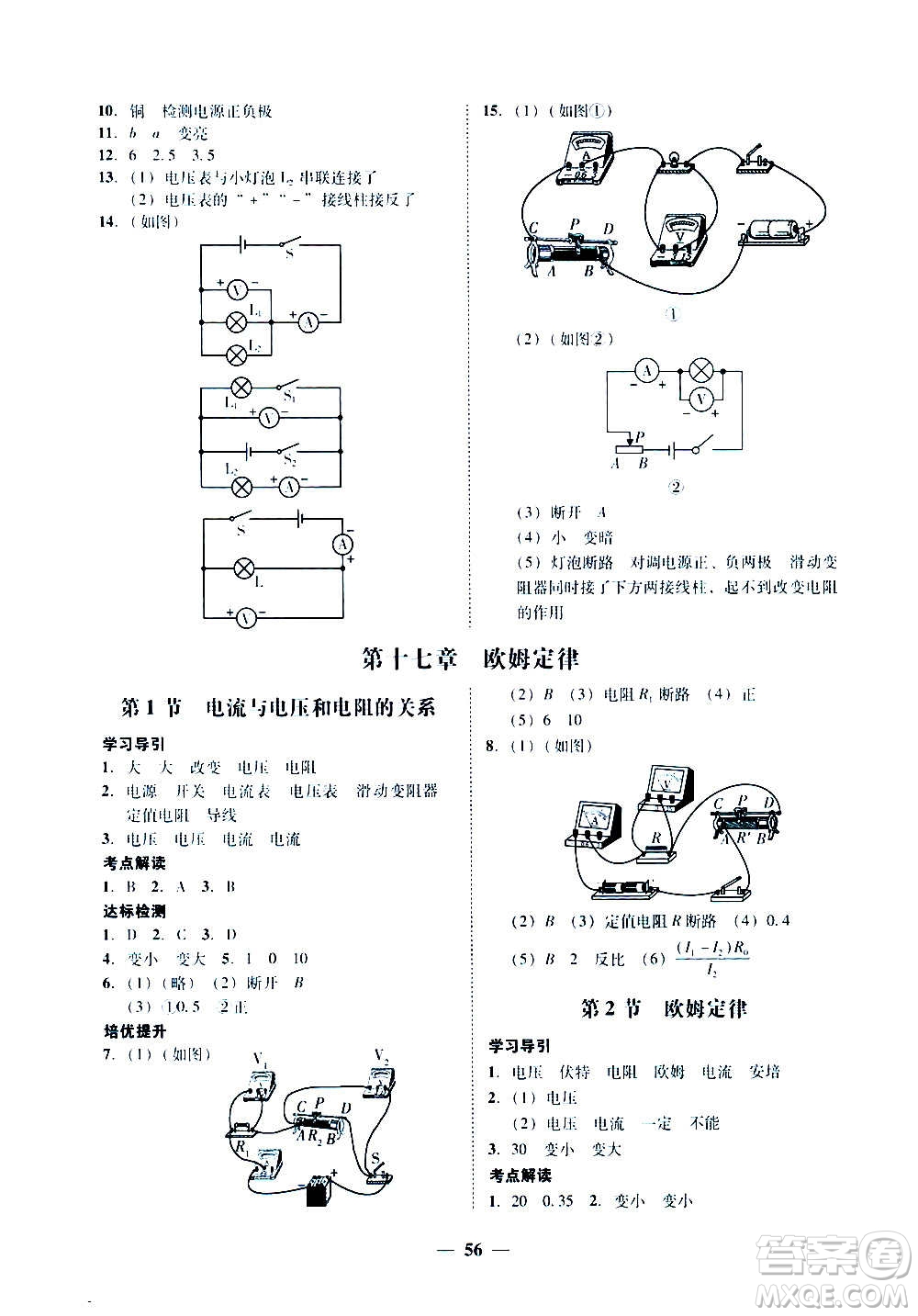 廣東經(jīng)濟(jì)出版社2020年百分導(dǎo)學(xué)物理九年級(jí)全一冊(cè)人教版答案