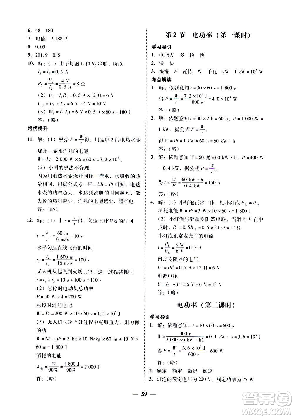 廣東經(jīng)濟(jì)出版社2020年百分導(dǎo)學(xué)物理九年級(jí)全一冊(cè)人教版答案