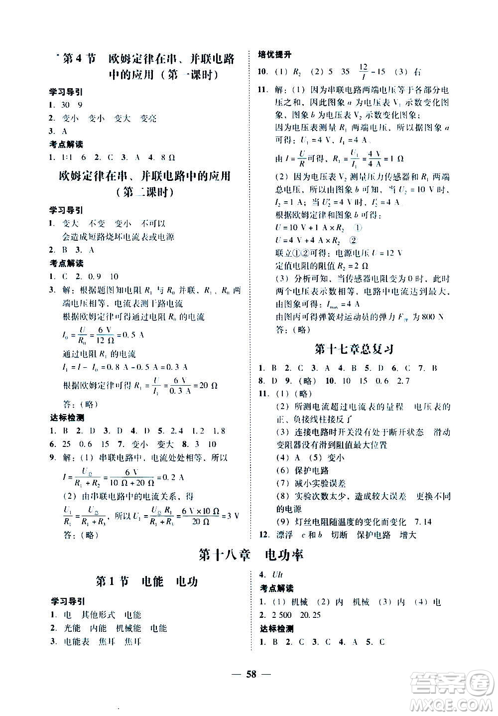 廣東經(jīng)濟(jì)出版社2020年百分導(dǎo)學(xué)物理九年級(jí)全一冊(cè)人教版答案