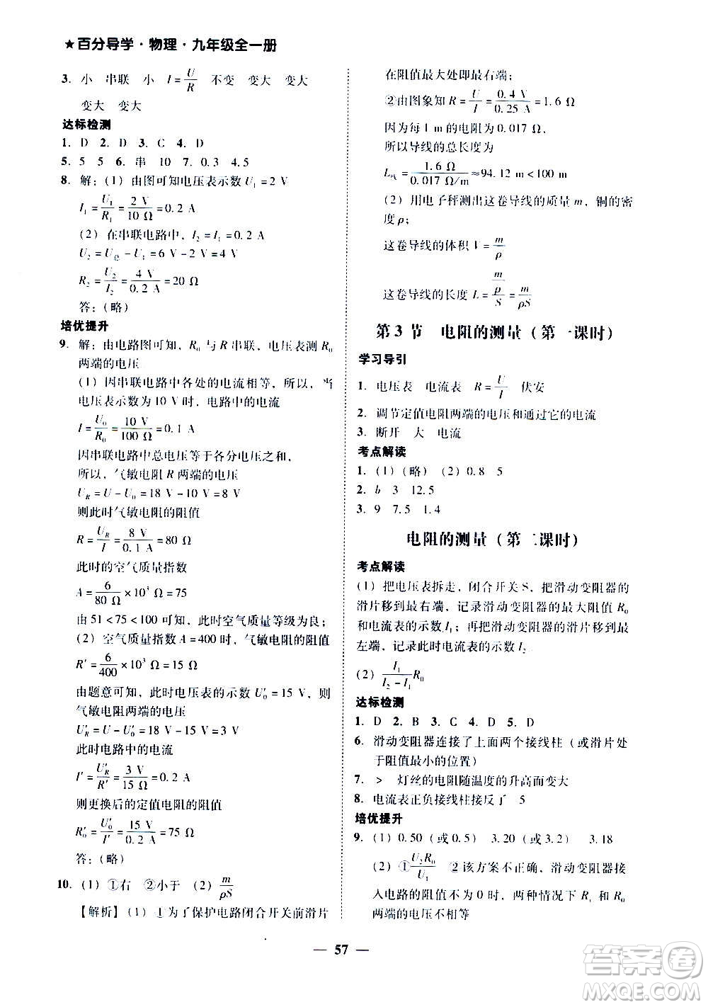 廣東經(jīng)濟(jì)出版社2020年百分導(dǎo)學(xué)物理九年級(jí)全一冊(cè)人教版答案