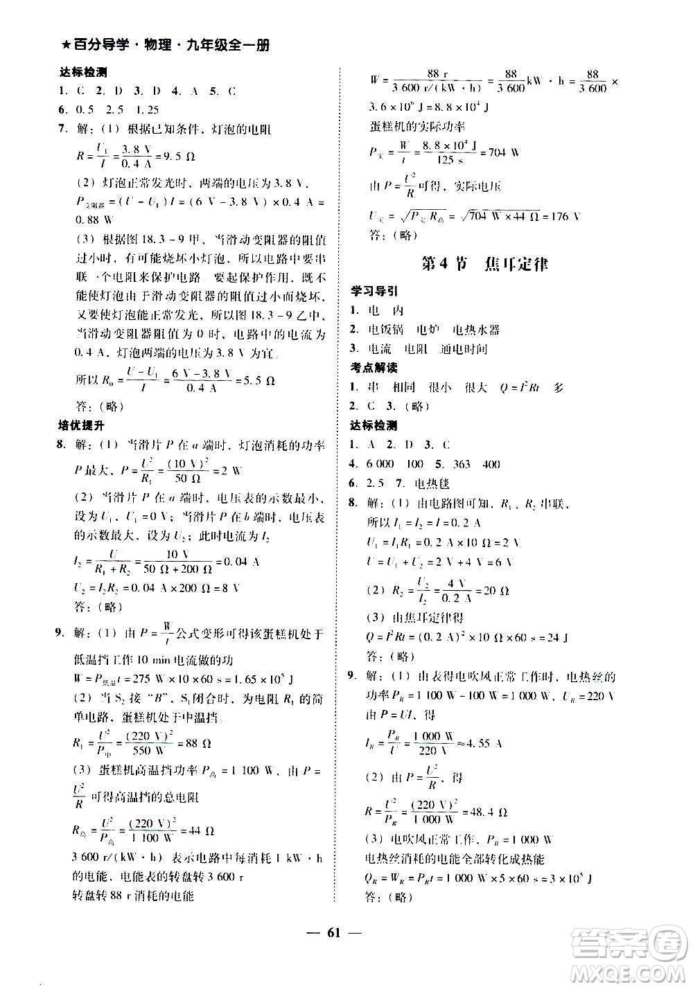 廣東經(jīng)濟(jì)出版社2020年百分導(dǎo)學(xué)物理九年級(jí)全一冊(cè)人教版答案