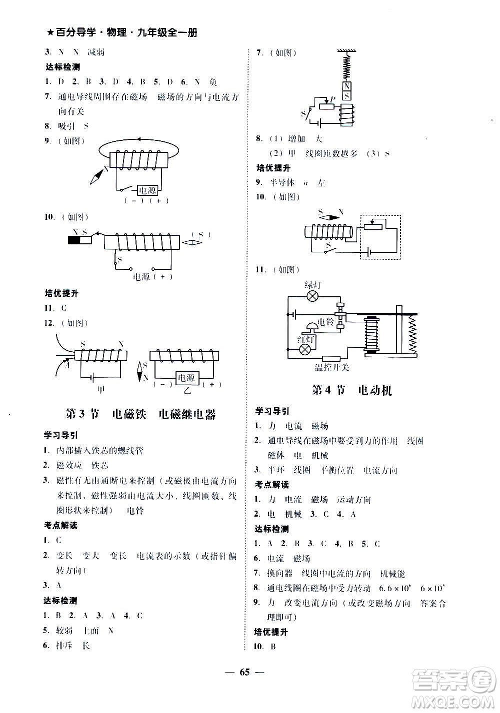 廣東經(jīng)濟(jì)出版社2020年百分導(dǎo)學(xué)物理九年級(jí)全一冊(cè)人教版答案