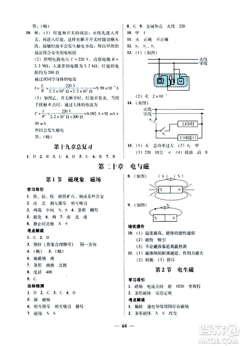 廣東經(jīng)濟(jì)出版社2020年百分導(dǎo)學(xué)物理九年級(jí)全一冊(cè)人教版答案