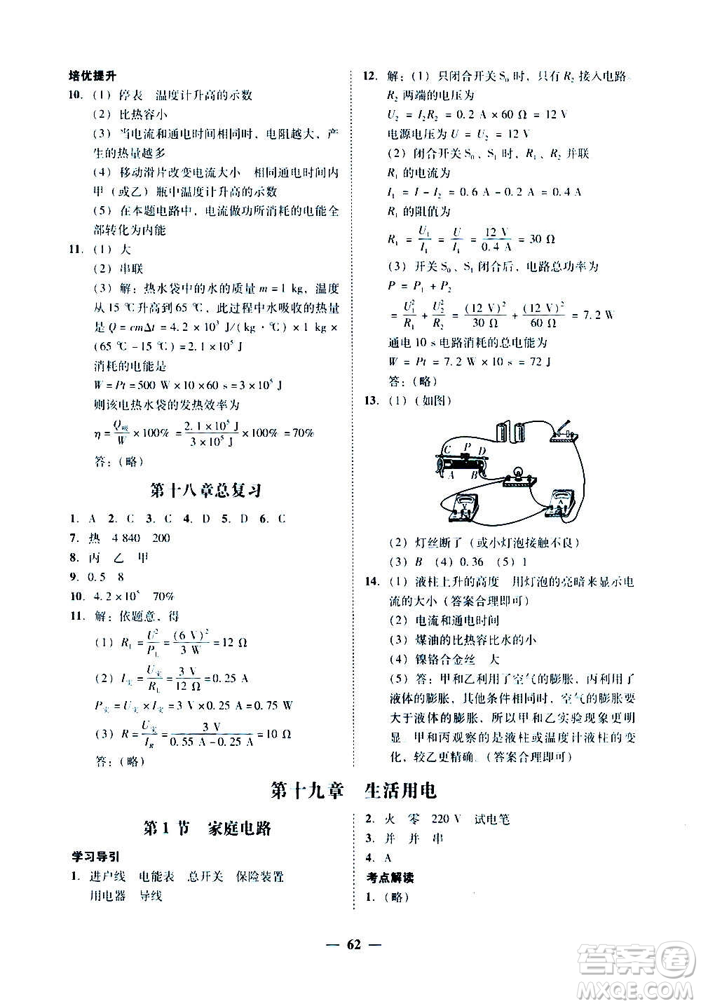 廣東經(jīng)濟(jì)出版社2020年百分導(dǎo)學(xué)物理九年級(jí)全一冊(cè)人教版答案