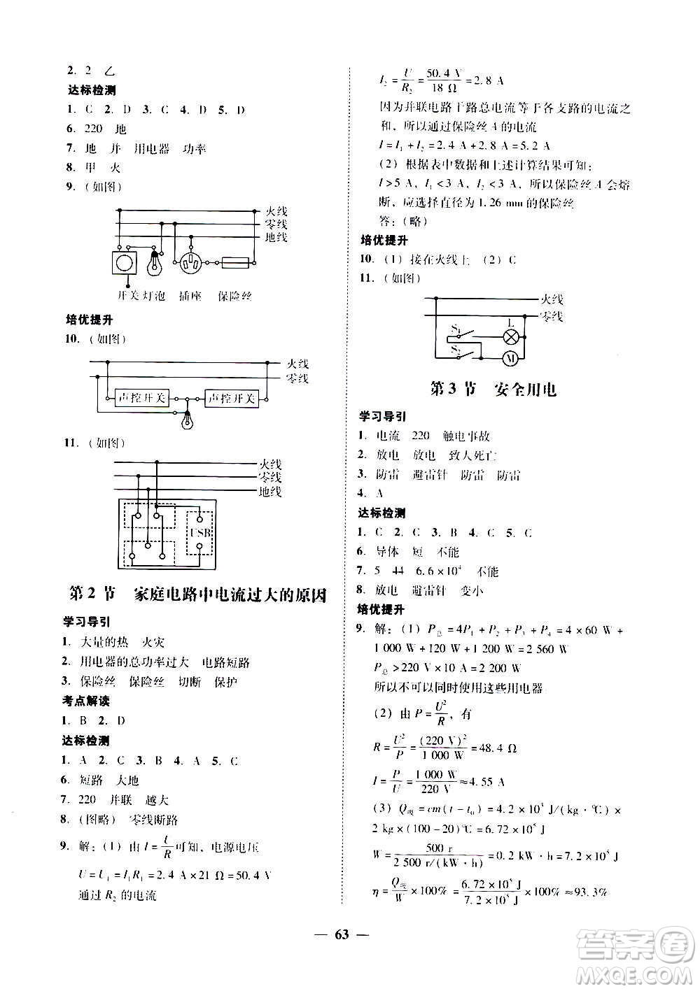 廣東經(jīng)濟(jì)出版社2020年百分導(dǎo)學(xué)物理九年級(jí)全一冊(cè)人教版答案
