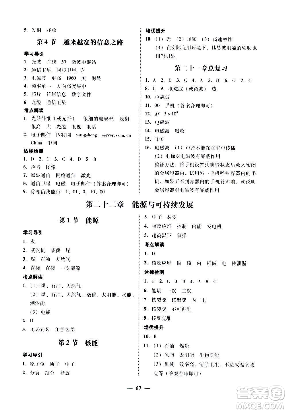 廣東經(jīng)濟(jì)出版社2020年百分導(dǎo)學(xué)物理九年級(jí)全一冊(cè)人教版答案