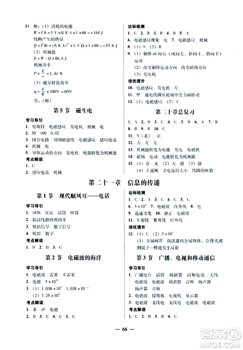 廣東經(jīng)濟(jì)出版社2020年百分導(dǎo)學(xué)物理九年級(jí)全一冊(cè)人教版答案