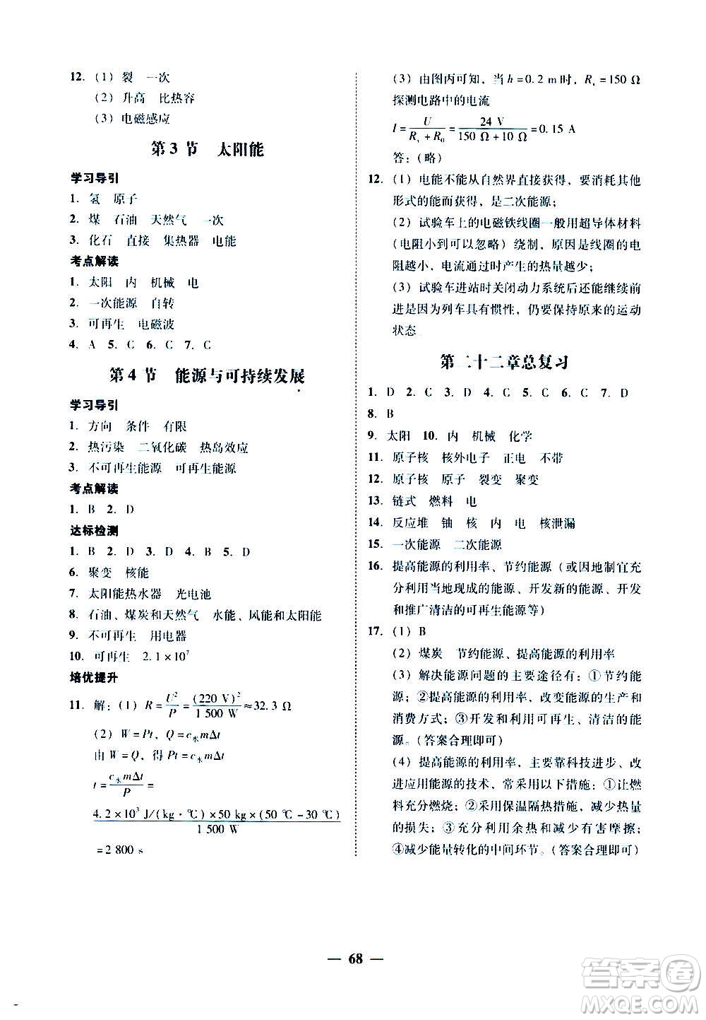廣東經(jīng)濟(jì)出版社2020年百分導(dǎo)學(xué)物理九年級(jí)全一冊(cè)人教版答案