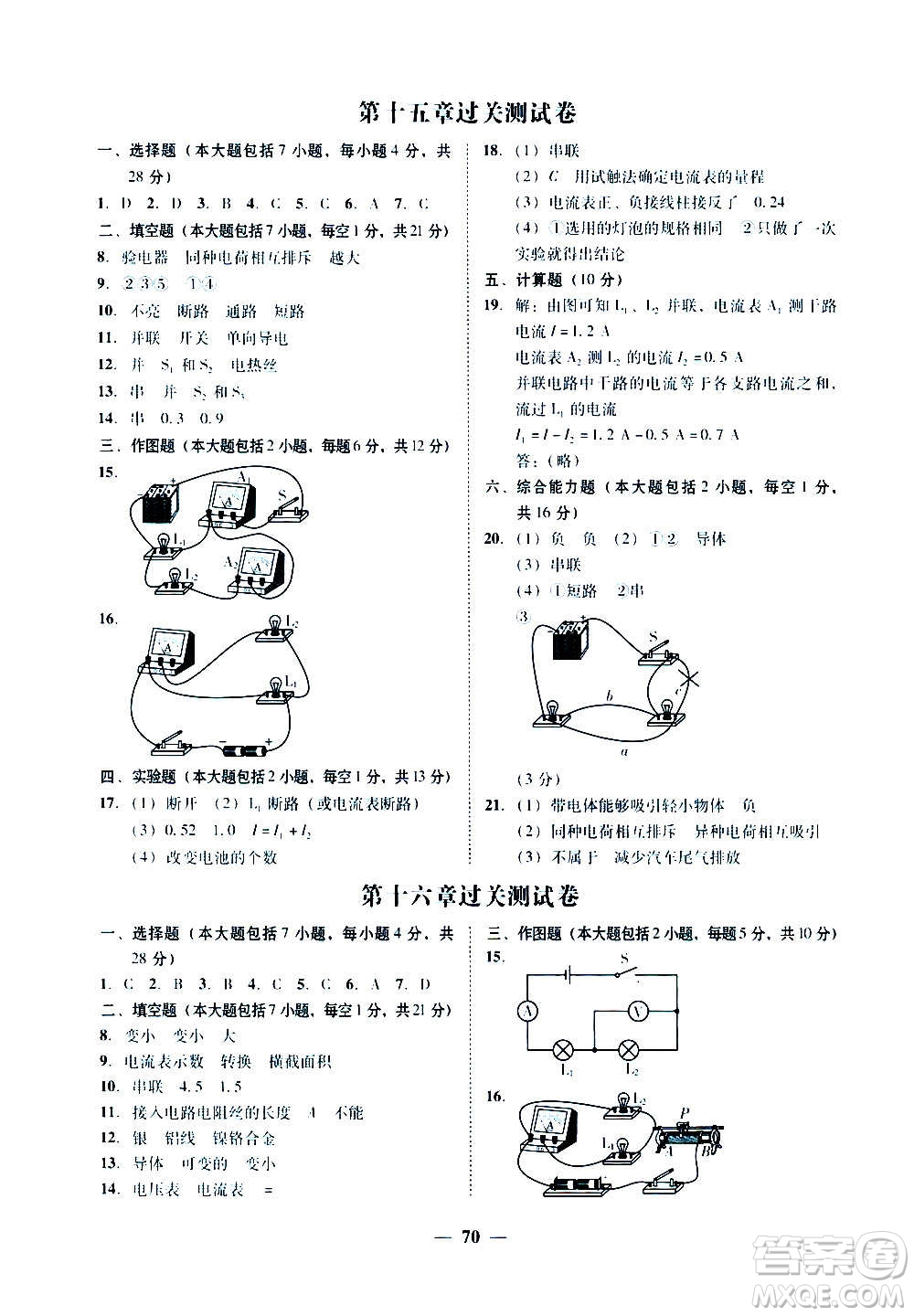 廣東經(jīng)濟(jì)出版社2020年百分導(dǎo)學(xué)物理九年級(jí)全一冊(cè)人教版答案