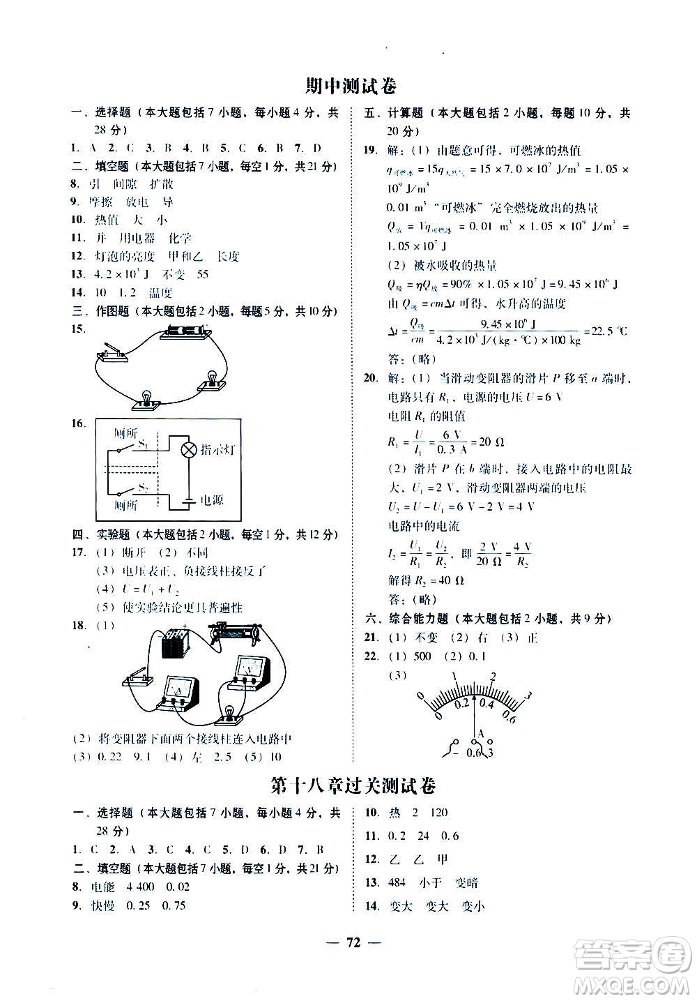 廣東經(jīng)濟(jì)出版社2020年百分導(dǎo)學(xué)物理九年級(jí)全一冊(cè)人教版答案
