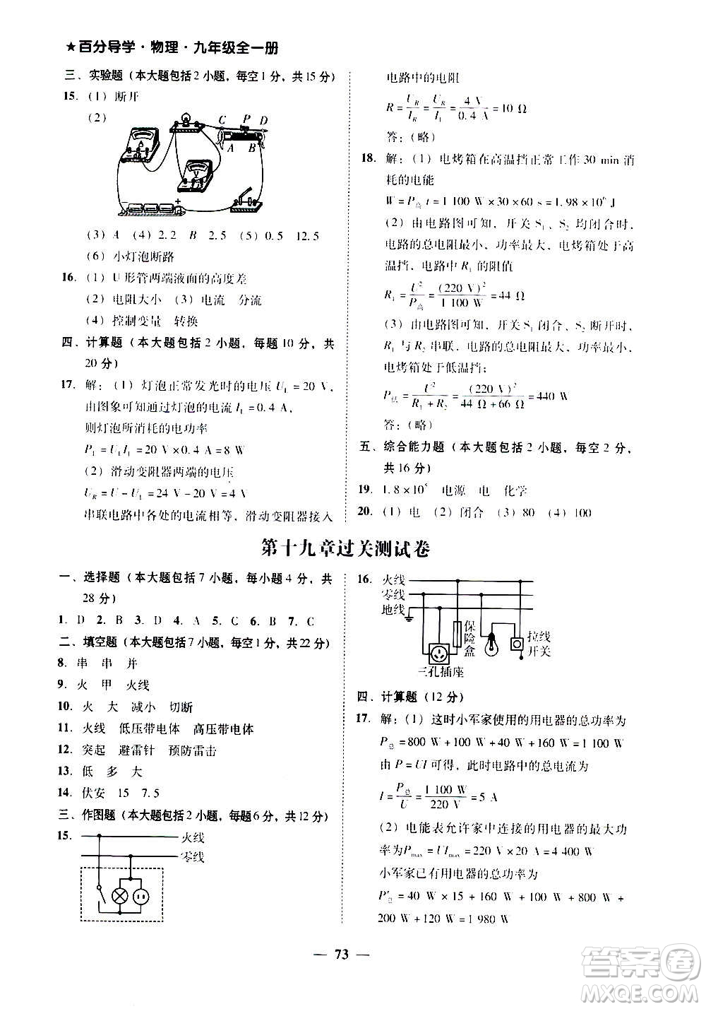 廣東經(jīng)濟(jì)出版社2020年百分導(dǎo)學(xué)物理九年級(jí)全一冊(cè)人教版答案