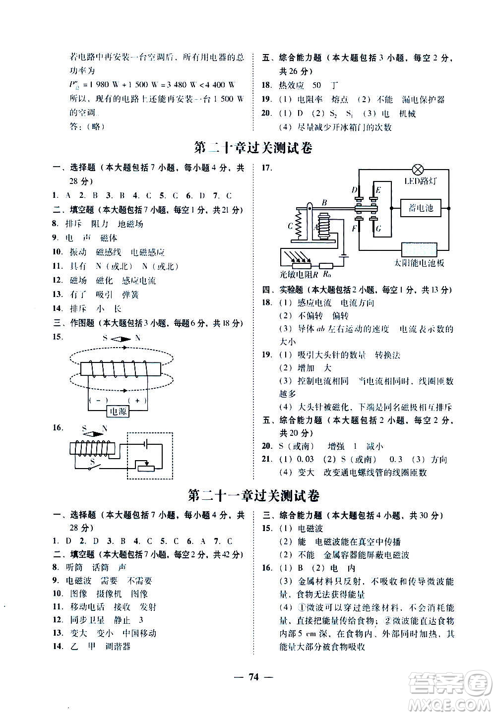 廣東經(jīng)濟(jì)出版社2020年百分導(dǎo)學(xué)物理九年級(jí)全一冊(cè)人教版答案