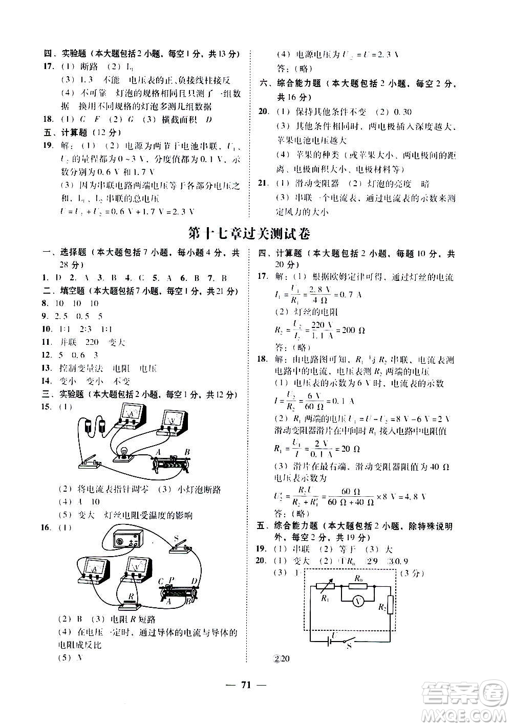 廣東經(jīng)濟(jì)出版社2020年百分導(dǎo)學(xué)物理九年級(jí)全一冊(cè)人教版答案