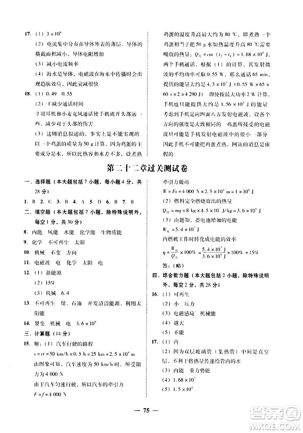 廣東經(jīng)濟(jì)出版社2020年百分導(dǎo)學(xué)物理九年級(jí)全一冊(cè)人教版答案